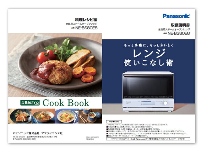 【メール便対応可能】Panasonic　パナソニック　オーブンレンジ用　料理ブック（取説つき）部品コード：A001613C0P1　純正部品　交換部品【定】