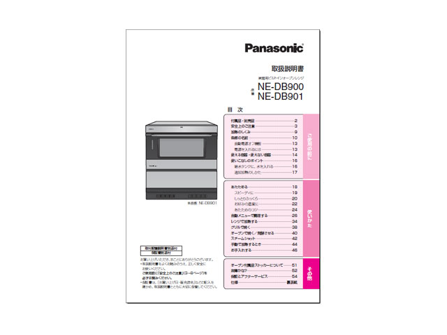 【メール便対応可能】　Panasonic　パナソニックオーブンレンジ用　取扱説明書部品コード：A0506-1U10