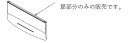 TOSHIBA 東芝 IH調理器具 ビルトインIHクッキングヒーター グリル（ロースター）扉のみ30308867