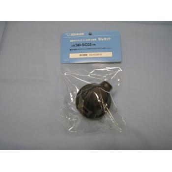 【最大購入数3点まで】【定形外郵便対応可能】象印 (ZOJIRUSHI)ステンレスクールボトル せんセット部品コード:SDSC02-PA