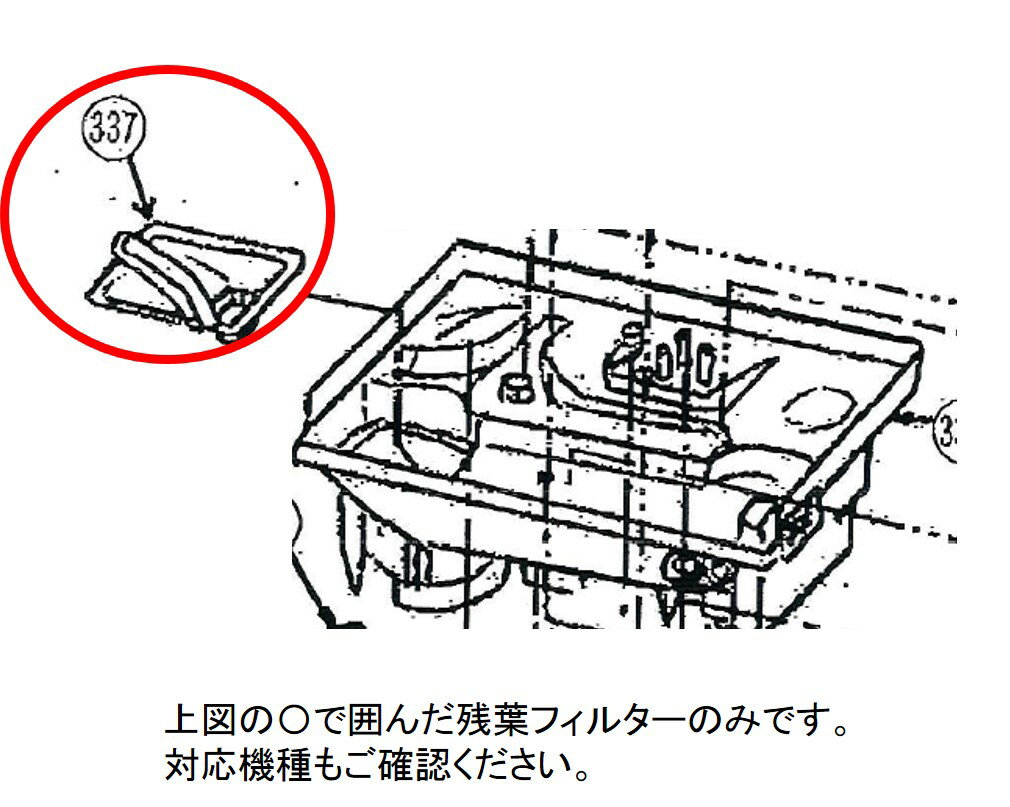 TOSHIBA (東芝)　食器洗い乾燥機　DWS-600D用　残葉フィルター　42243032