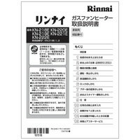 【メール便対応可能】Rinnai　リンナ