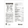Rinnai　リンナイ取扱説明書　グル付ガステーブル　部品コード：651-0105000