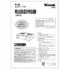 【メール便対応可能】Rinnai リンナイ取扱説明書 グリル付ガステーブル 部品コード:651-443-000