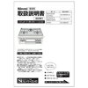 【メール便対応可能】Rinnai リンナイ取扱説明書 グリル付ガスビルトインコンロ 部品コード:652-0053000