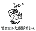 【メール便対応可能】　Panasonic　パナソニックシェーバー用　ES8258L1177　仕上刃駆動桿　図の24番【宅コ】