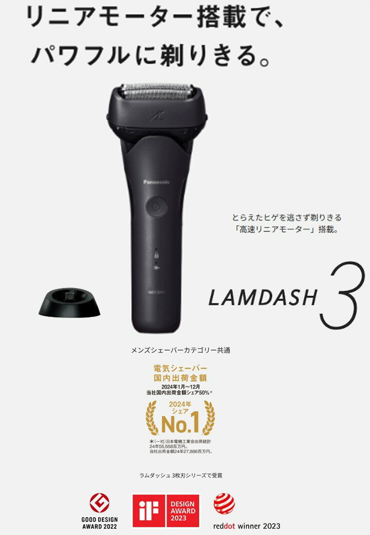 ES-L341W-K　《ブラック》　Panasonic 　パナソニックメンズシェーバー ラムダッシュ