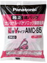 【メール便対応可能】Panasonic パナソニック掃除機用 純正紙パック5枚入り（LM型Vタイプ）部品コード：AMC-S5【定】