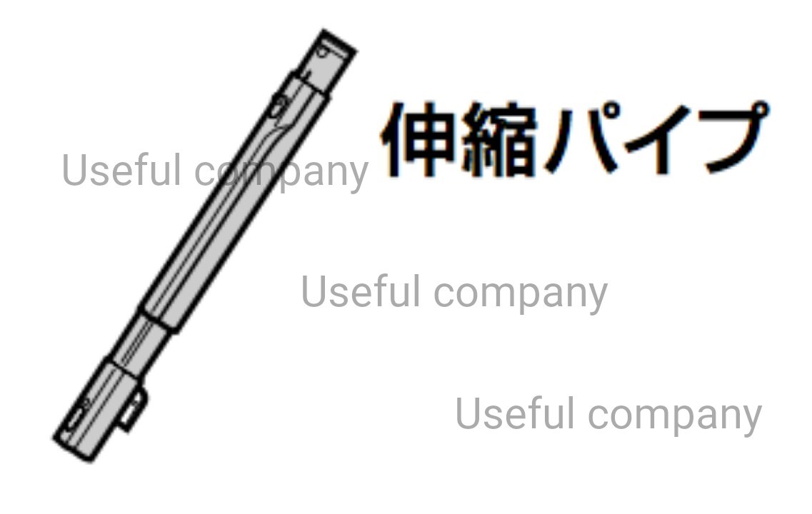 MITSUBISHI　三菱　ミツビシ部品コード：M11D95420XAM　掃除機用　伸縮パイプ