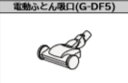 HITACHI 日立 掃除機用 テ゛ント゛ウフトン吸口(G−DF5 G-DF5)部品コード:CV-CSPA10-004(2)