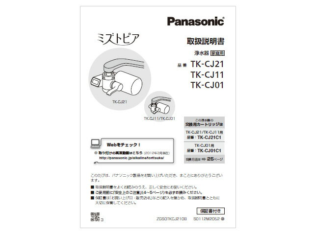 対応機種をご確認ください。■対応機種・・・TK-CJ21-PN/TK-CJ01-W/TK-CJ11-W■メーカー在庫がなくなり次第販売終了