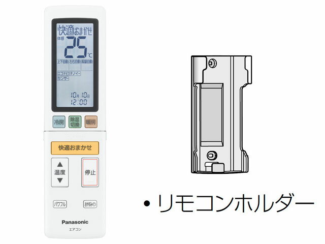 パナソニック Panasonic エアコン用 リモコン(リモコンホルダー付き)部品コード:ACRA75C00630X【宅コ】