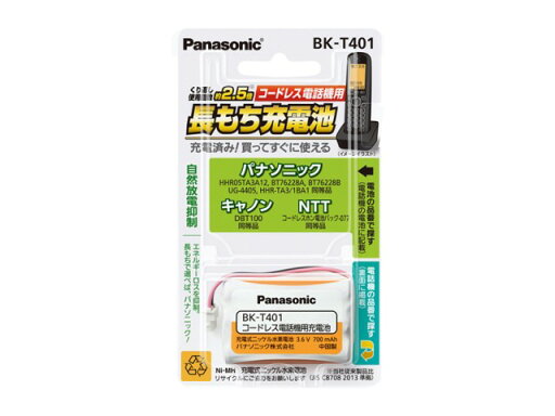 Panasonic パナソニック コードレステレホン用電池部品コード:BK-T401 Panasonic パナソニック コードレステレホン用電池部品コード:BK-T401