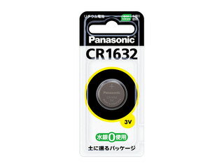 【メール便対応可能】　Panasonic　パナソニック部品コード：CR1632　コイン形リチウム電池【宅コ】