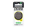【メール便対応可能】 Panasonic パナソニック部品コード:CR2450 コイン形リチウム電池【宅コ】(2)