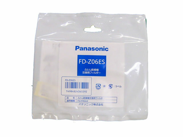 【メール便対応可能】Panasonic　パナソニックふとん暖め乾燥機用　フィルタ部品コード：FD-Z06ES【定】