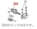Panasonic パナソニック 洗濯機用 コック完成部品コード:AXW9D-7EP0