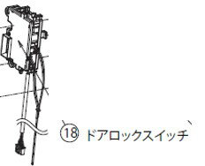 TOSHIBA　東芝　洗濯機　洗濯機　ドアロックスイッチ　42067327　メーカー取り寄せ