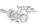 　東芝　TOSHIBA　洗濯機用　ふろ水給水ホース用フィルター　交換フィルター　部品コード：42044562