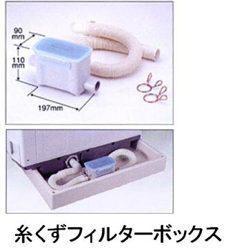 TOSHIBA　東芝　糸くずフィルターボックス THB-100 排水口のつまりを防ぎます。東芝製の洗濯乾燥機・全自動洗濯機・2槽式洗濯機全機種に対応。