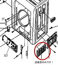 【メール便可能】 Panasonic パナソニック衣類乾燥機用 送風窓用吸気フィルター部品コード：ANH2370X378X