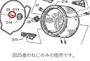 【あす楽☆】【メール便対応可能】　Panasonic　パナソニック洗濯機用　バックフィルター取付け板 ...