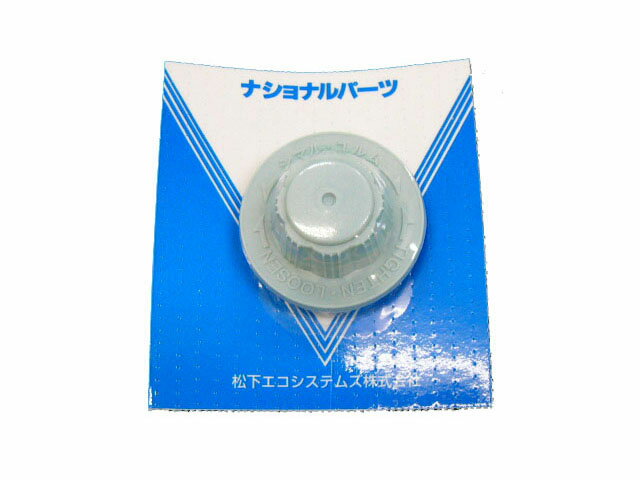 【メール便対応可能】Panasonic　パナソニック扇風機用　スピンナー部品コード：FFE1500055【定】