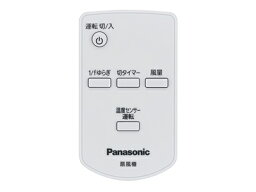 【メール便対応可能】Panasonic　パナソニック扇風機　リモコン部品コード：FFE2810249　交換部品【宅コ】【定】