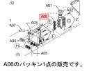 【メール便対応可能】Panasonic パナソニック洗濯乾燥機用 洗剤入れパッキン（1個）部品コード：AXW2164-6JU0【宅コ】【定】※給水弁の形は機種によって異なります。