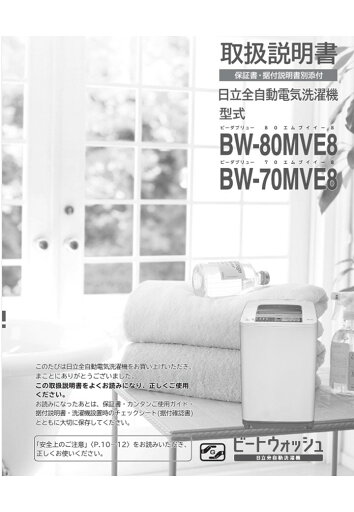 【在庫あり★G3】【メール便対応可能】 HITACHI 日立洗濯機 BW-80MVE8用 取扱説明書部品コード:BW-80MVE8-008 【在庫あり★G3】【メール便対応可能】 HITACHI 日立洗濯機 BW-80MVE8用 取扱説明書部品コード:BW-80MVE8-008