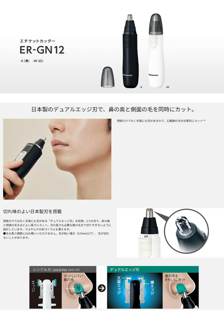 ER-GN12-W（ホワイト）　Panasonic　パナソニック　エチケットカッター