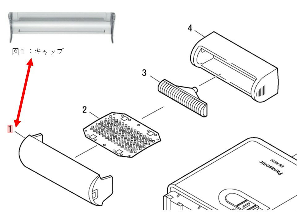 【メール便対応可能】Panasonic パナソニックメンズシェーバー用 キャップ部品コード:ESRS10X7157※キャップの販売です。本体ではございません。