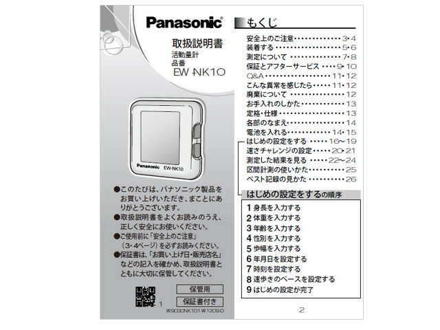 【メール便対応可能】Panasonic　パナソニック体組成バランス計用　取扱説明書部品コード：EWNK10L8777【定】