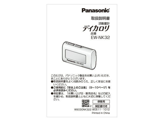 【メール便対応可能】Panasonic　パナソニック体組成バランス計用　取扱説明書部品コード：EWNK32L8777M【定】