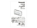 【メール便対応可能】Panasonic パナソニック体組成バランス計用 取扱説明書部品コード：EWNK32L8777M【定】