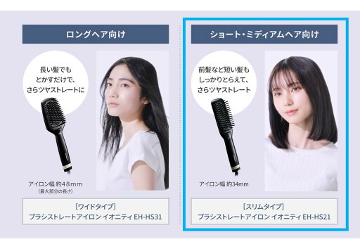 Panasonic パナソニック ブラシストレートアイロン イオニティシリーズ EH-HS21 Panasonic パナソニック ブラシストレートアイロン イオニティシリーズ EH-HS21