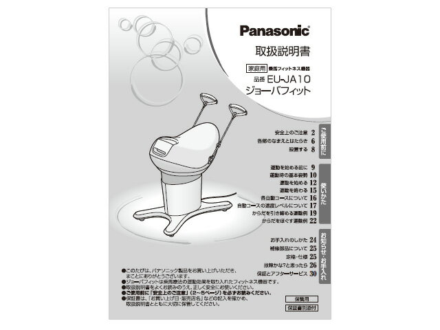 【メール便対応可能】　Panasonic　パナソニック乗馬フィットネス機器用　取扱説明書部品コード：EUJA10L8787