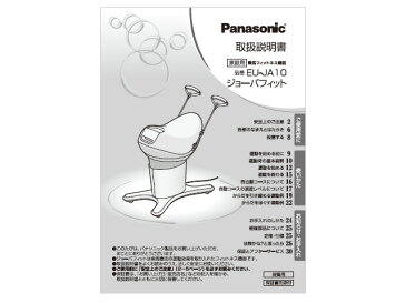 【メール便対応可能】Panasonic（パナソニック）乗馬フィットネス機器用　取扱説明書部品コード：EUJA10L8787