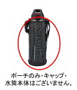 【メール便対応可能】TIGER タイガーポーチのみステンレスボトル サハラクール 水筒部品 部品コード：MMN1521 ポーチ 商品品番：MMN-F100K 1.0L用【定】