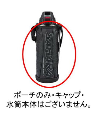 【小型宅配便（定形外郵便）対応可能】TIGER　タイガー　魔法瓶　ステンレスボトル　サハラクール　SAHARA　水筒　水筒部品　TIGER　部品番号：MMN1521　ポーチ 商品品番：MMN-F100K　ポーチのみ　1.0L用