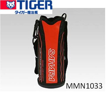 【小型宅配便（定型外郵便）対応可能】TIGER　タイガー　魔法瓶　ステンレスボトル　サハラ　SAHARA　水筒　水筒部品　TIGER　部品番号：MMN1033 MMN-A100型ポーチ完成　1.0L用　ポーチの高さ（約）：23cm　ベルトつき