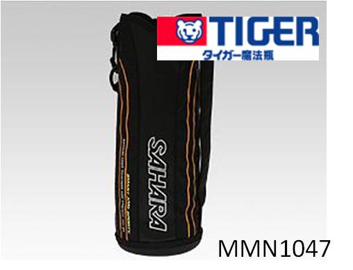 【小型宅配便（定形外郵便）対応可能】TIGER　タイガー　魔法瓶　ステンレスボトル　サハラ　SAHARA　水筒　水筒部品　TIGER　部品番号：MMN1047 MMN-A150型ポーチ完成　1.5L用　ポーチの高さ（約）：27.5cm　ベルトつき