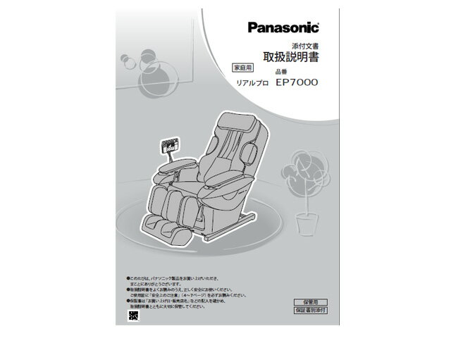 【完売】【メール便対応可能】　Panasonic　パナソニックマッサージチェア用　取扱説明書部品コー ...