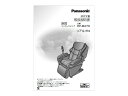 【完売】【メール便対応可能】　Panasonic　パナソニック　マッサージチェア用　取扱説明書部品コ ...