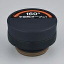 【メール便対応可能】サーモス THERMOS 水筒真空断熱ケータイマグ JNO-250/350せんユニット ダークネイビー 部品コード:4562344364409【定】(3)