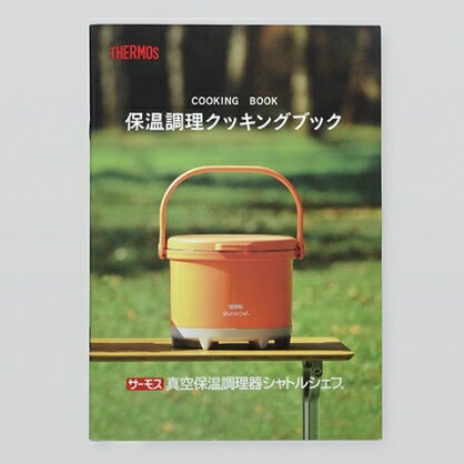 楽天市場】サーモス 真空保温調理器 シャトルシェフ 3.0L 楽天市場】サーモス 真空保温調理器 シャトルシェフ 3.0L