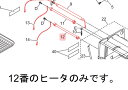 パナソニック Panasonic補修部品　ABA83-159　対応機種：NB-DT51　オーブントースター用部品　ヒータ下（ミラクロンヒータ）【返品不可】