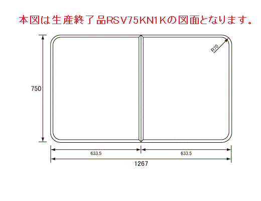 Panasonic　パナソニック　バスルーム　1300組みフタ　部品コード：RSV75KN1KTC