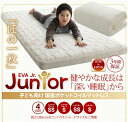 子どもの睡眠環境を考えた 日本製 安眠 マットレス 抗菌・薄型・軽量 ジュニア 国産ポケットコイル シングル ショート丈 2