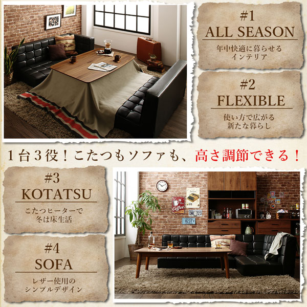 ダイニングセット（テーブル&ソファ チェア） こたつもソファも高さ調節ヴィンテージリビングダイニング 4人 4点セット(テーブル+ソファ1脚+アームソファ1脚+チェア1脚) 左アーム W120